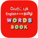 Tamil Word Book APK