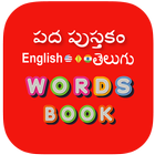 Telugu Word Book アイコン