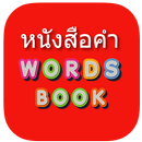 APK Thai Word Book