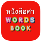 Thai Word Book icône