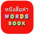 Thai Word Book 图标