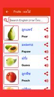 Thai Word Book capture d'écran 1