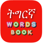Tigrinya Word Book icône