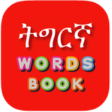 Tigrinya Word Book simgesi