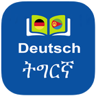 Tigrinya German Dictionary icône
