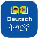 Tigrinya German Dictionary APK