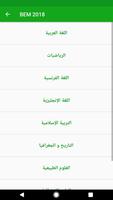 شهادة التعليم المتوسط 2021 تصوير الشاشة 3