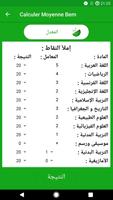 شهادة التعليم المتوسط 2021 تصوير الشاشة 2