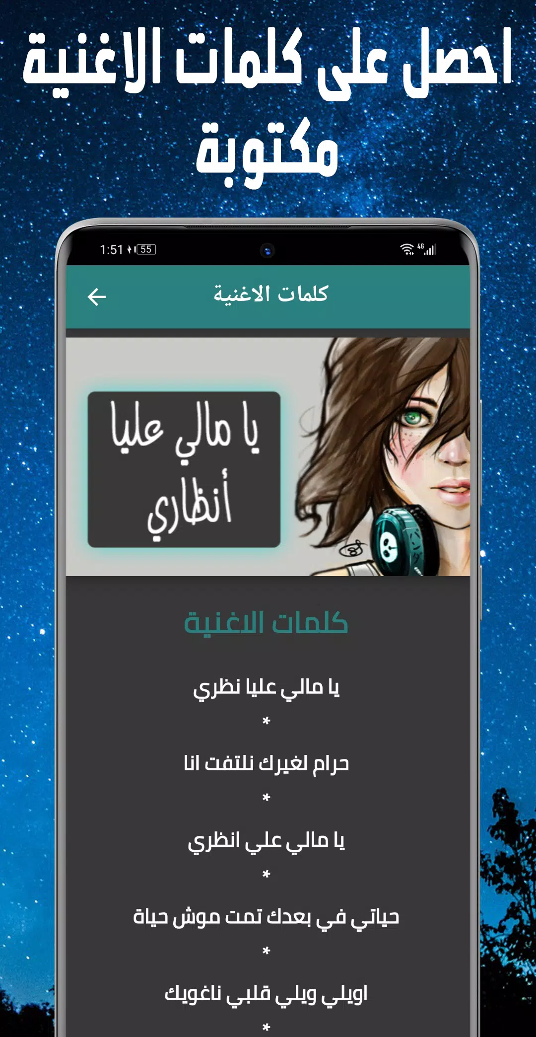 اغنية يا مالي عليا انظري Mp3 APK for Android Download