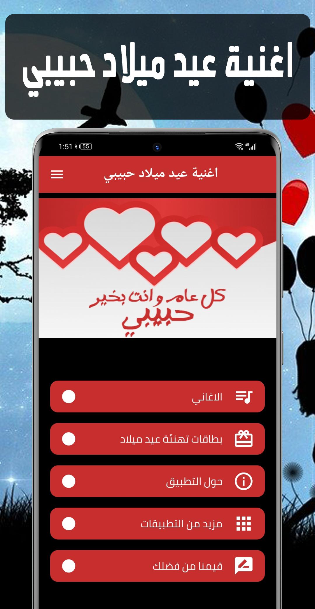اغنية عيد ميلاد حبيبي APK per Android Download