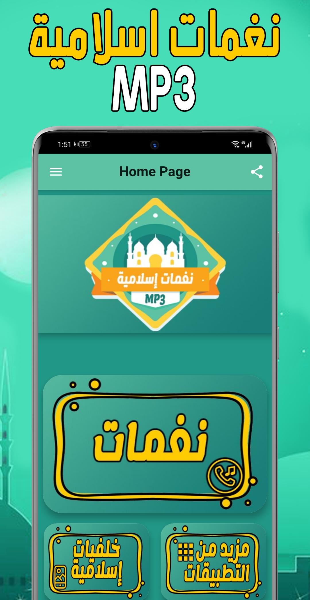 تحميل نغمات اسلامية Mp3 APK pour Android Télécharger