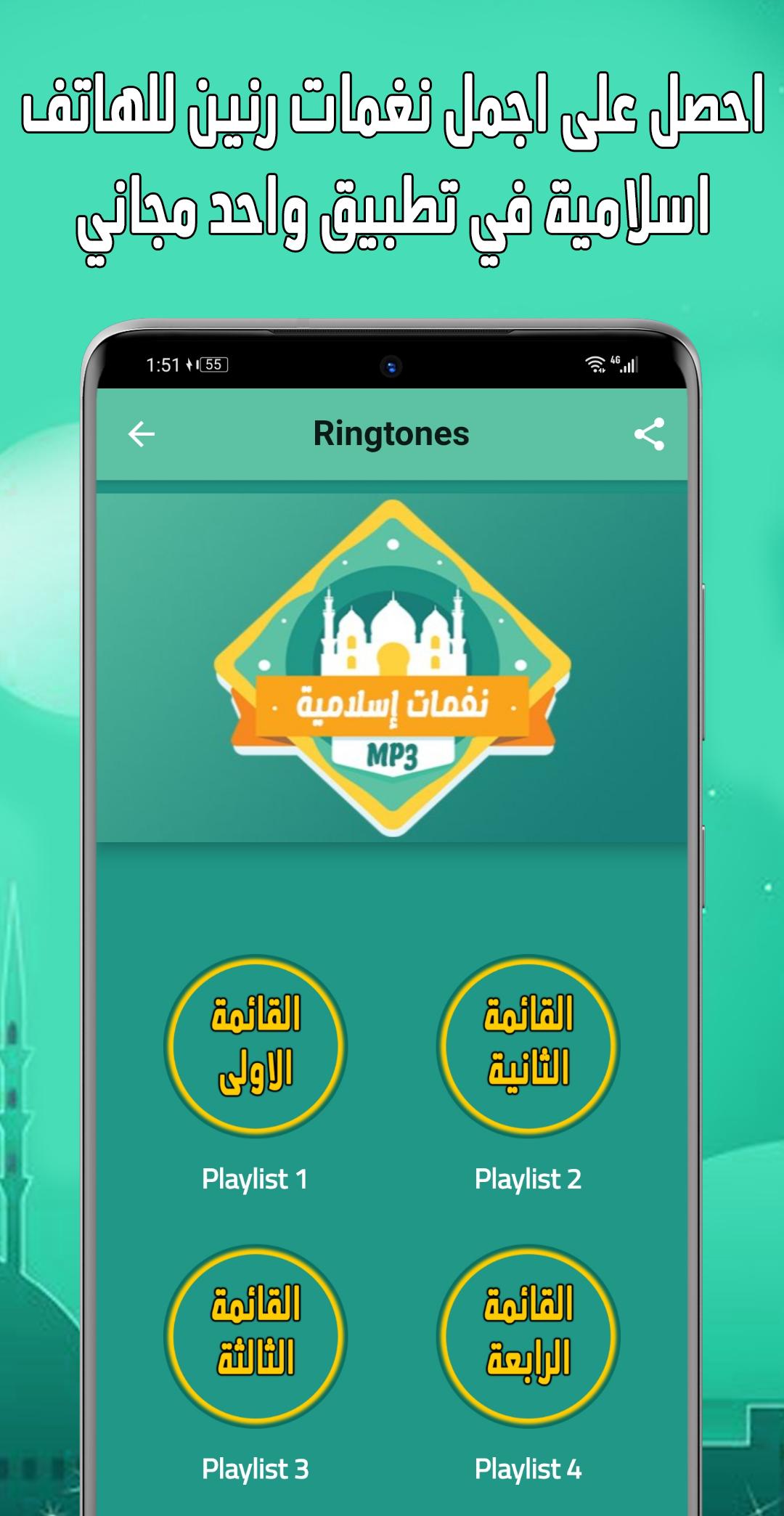 تحميل نغمات اسلامية Mp3 APK pour Android Télécharger