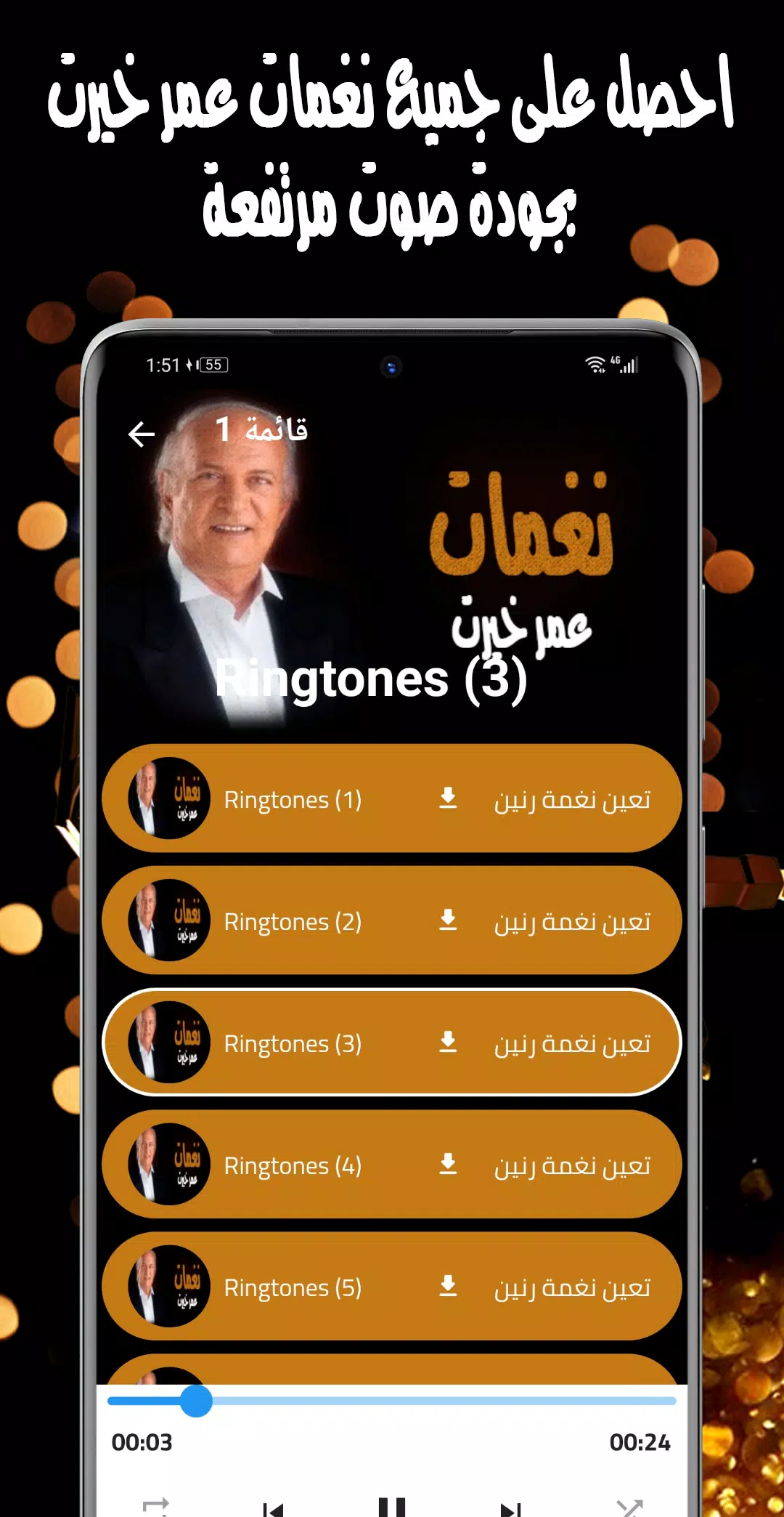 Ringtones Omar Khairat Mp3 APK for Android Download