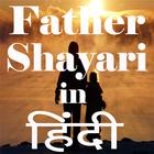 Father Status, Shayari and Quotes in Hindi ikon