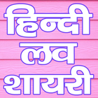 Hindi Love Shayari & Status :  icon