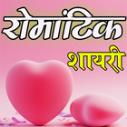 Icona Latest Romantic Shayari - Status & Quotes