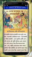 Rupkothar Golpo (রূপকথার গল্প) Screenshot 3