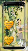 Rupkothar Golpo (রূপকথার গল্প) Plakat