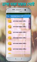 চাপা মারা মজার পোষ্ট screenshot 3