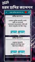 চরম হাসির  ক্যাপশন এন্ড পোস্ট screenshot 3