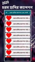 চরম হাসির  ক্যাপশন এন্ড পোস্ট poster