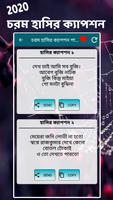 চরম হাসির  ক্যাপশন এন্ড পোস্ট screenshot 2