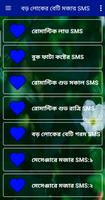 বড় লোকের বেটি  মজার SMS poster