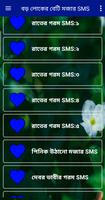 বড় লোকের বেটি  মজার SMS screenshot 1