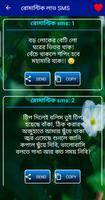 বড় লোকের বেটি  মজার SMS screenshot 2