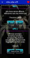 ব্যাচেলার লাইফ চেঞ্জিং বাণী এবং মোটিভেশনাল উক্তি ảnh chụp màn hình 3