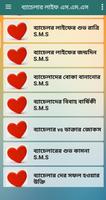 ব্যাচেলার লাইফ এর মজার এস.এম.এস ảnh chụp màn hình 1