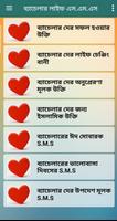 ব্যাচেলার লাইফ এর মজার এস.এম.এস ảnh chụp màn hình 2