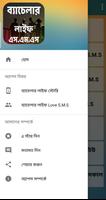 ব্যাচেলার লাইফ এর মজার এস.এম.এস ảnh chụp màn hình 3
