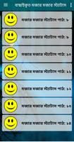 বাছাইকৃত মজার মজার স্ট্যাটাস screenshot 1