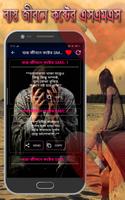 ব্যস্ত জীবনে কষ্টের এস এম এস ảnh chụp màn hình 1