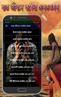 ব্যস্ত জীবনে কষ্টের এস এম এস ảnh chụp màn hình 2