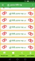 দুষ্টু প্রেমের মিষ্টি সেরা গল্প screenshot 3