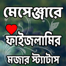 ফাইজলামির মজার স্ট্যাটাস APK