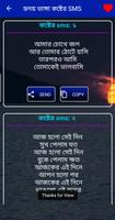 কষ্টের জীবন এস.এম.এস screenshot 1