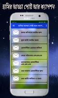 হাসির আড্ডা পোষ্ট আর ক্যাপশন screenshot 3
