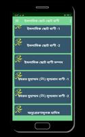 ইসলামিক ছোট বাণী পোস্ট poster