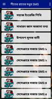 শীতের রাতের মধুর SMS ảnh chụp màn hình 1