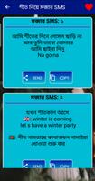 শীতের রাতের মধুর SMS ảnh chụp màn hình 2