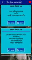 শীতের রাতের মধুর SMS ảnh chụp màn hình 3