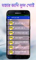 ফানি লুল পোষ্ট screenshot 2