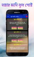 ফানি লুল পোষ্ট screenshot 3