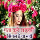 पता करे की लड़की सिंगल है या नहीं APK