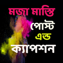 মাস্তি আনলিমিটেড ফানি পোস্ট APK