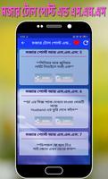 মজার টোল পোস্ট এন্ড এস.এম.এস screenshot 3