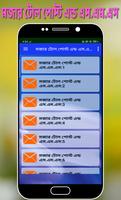 মজার টোল পোস্ট এন্ড এস.এম.এস poster